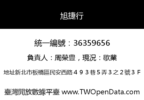 旭捷行