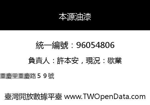 本源油漆