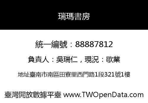 瑞瑪書房