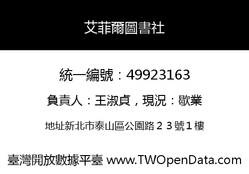 艾菲爾圖書社