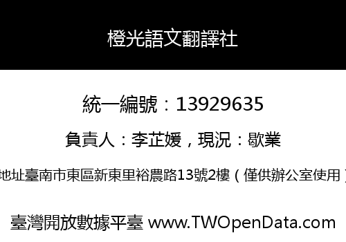 橙光語文翻譯社
