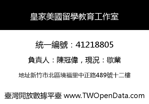 皇家美國留學教育工作室