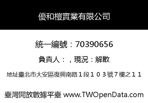 優和榿實業有限公司