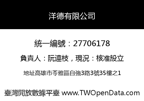 洋德有限公司