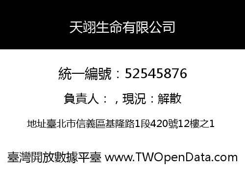 天翊生命有限公司