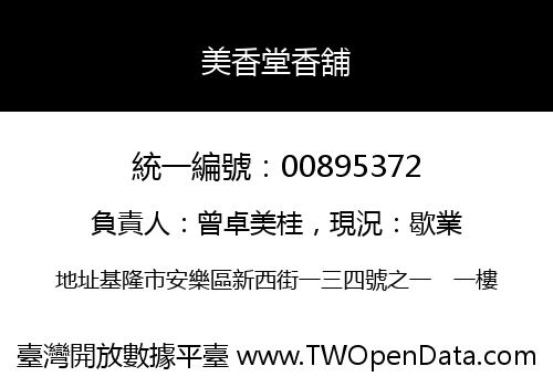 美香堂香舖