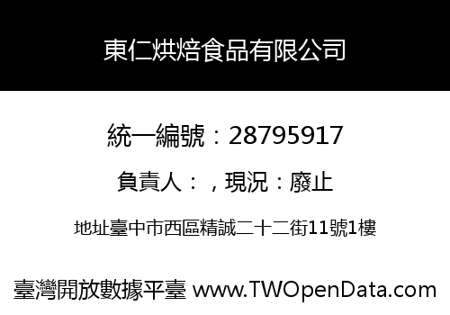 東仁烘焙食品有限公司