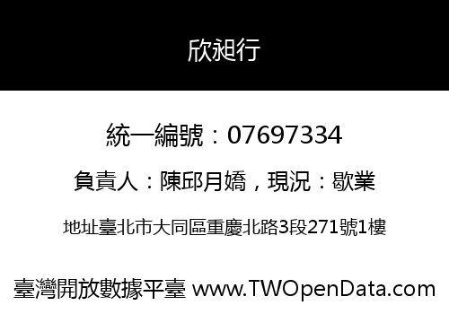 欣昶行