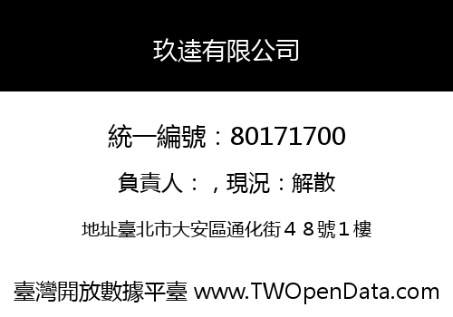 玖逵有限公司