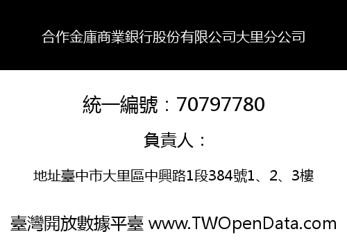 合作金庫商業銀行股份有限公司大里分公司