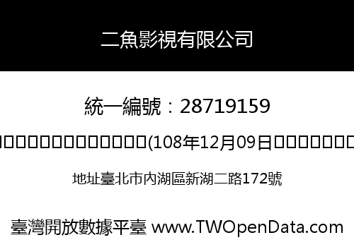 二魚影視有限公司
