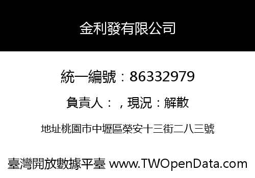 金利發有限公司