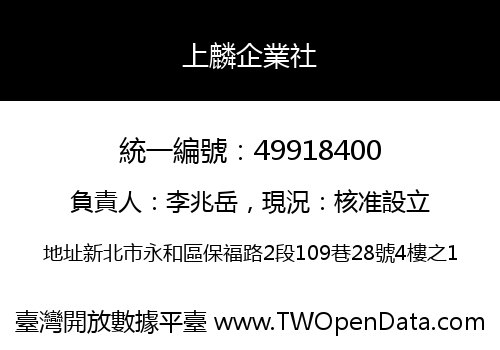 上麟企業社