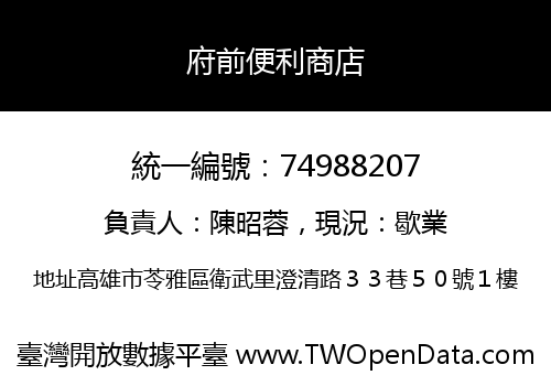 府前便利商店
