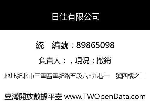 日佳有限公司