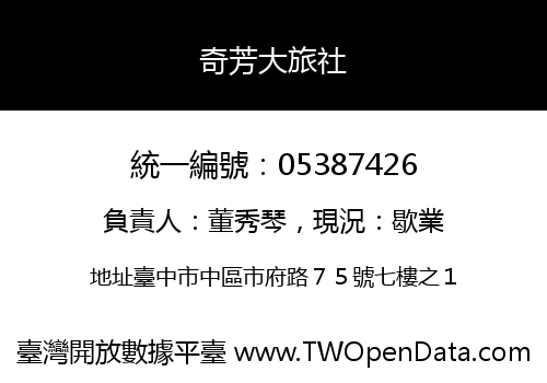 奇芳大旅社