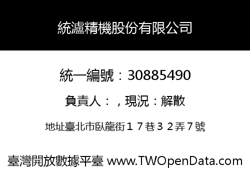 統瀘精機股份有限公司