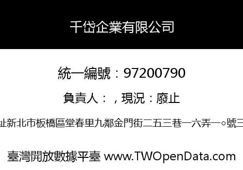 千岱企業有限公司