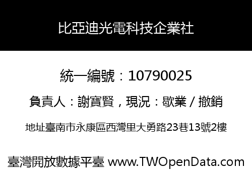 比亞迪光電科技企業社