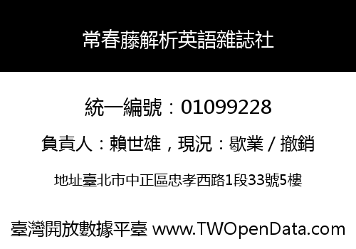 常春藤解析英語雜誌社