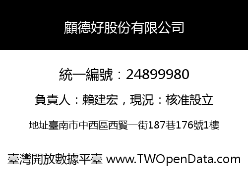 顧德好股份有限公司