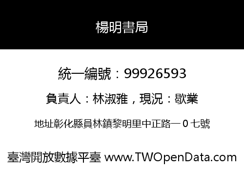 楊明書局