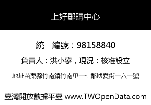 上好郵購中心