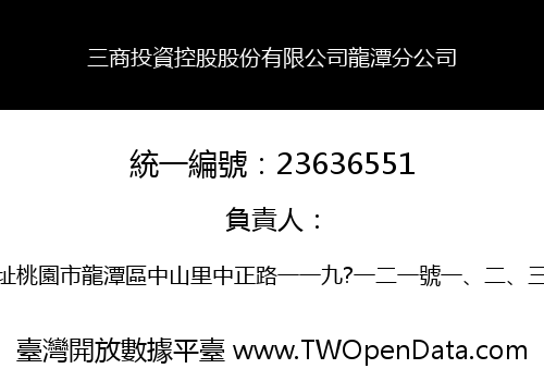 三商投資控股股份有限公司龍潭分公司