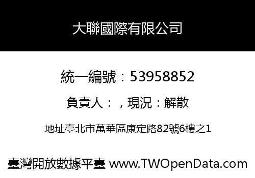 大聯國際有限公司