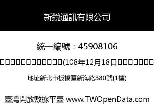 新銳通訊有限公司