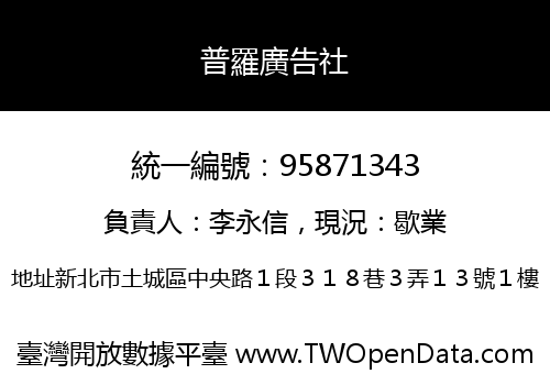 普羅廣告社