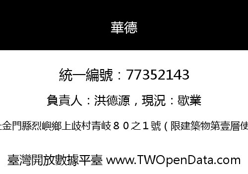 華德