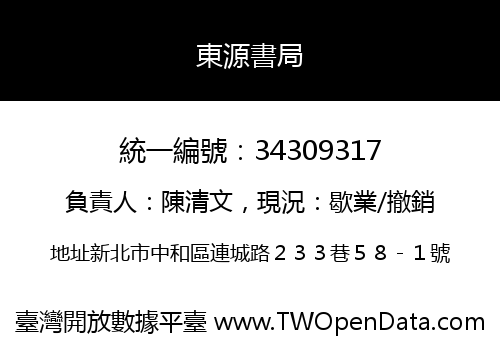 東源書局