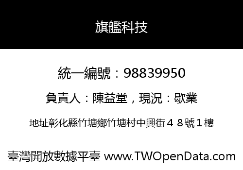 旗艦科技