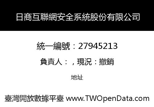 日商互聯網安全系統股份有限公司