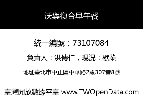 沃樂復合早午餐