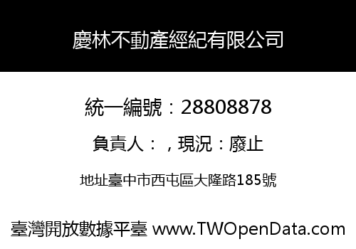 慶林不動產經紀有限公司