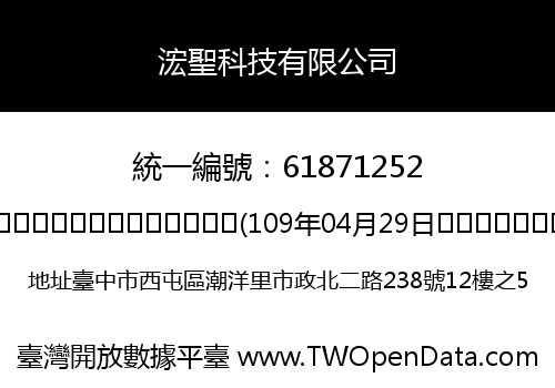 浤聖科技有限公司