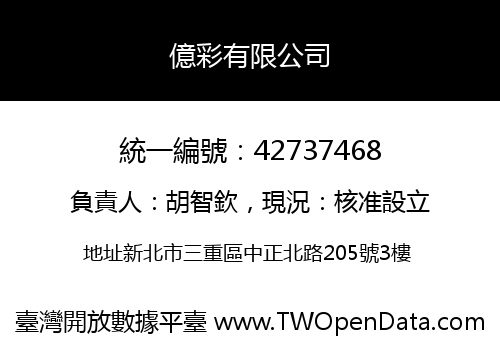 億彩有限公司