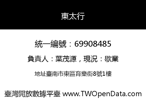 東太行
