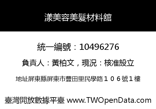 漾美容美髮材料舘