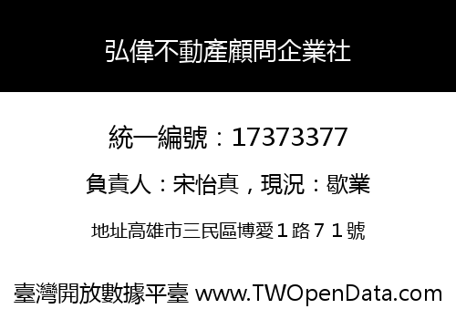 弘偉不動產顧問企業社