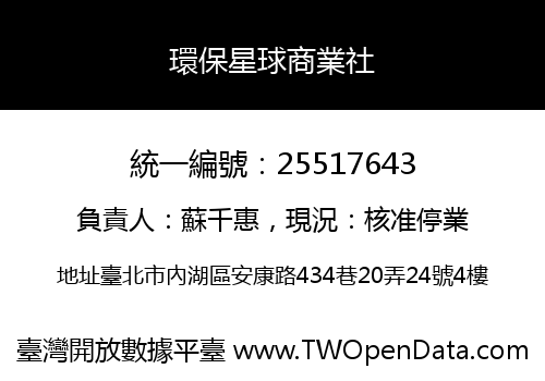 環保星球商業社