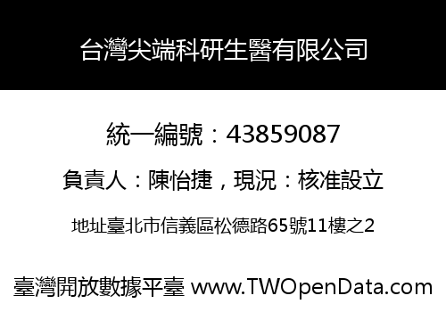 台灣尖端科研生醫有限公司