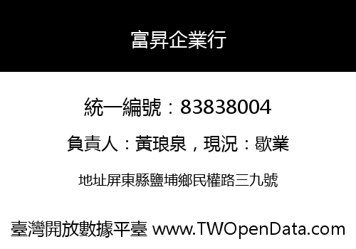 富昇企業行