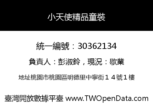 小天使精品童裝