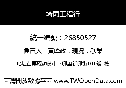 埼閎工程行