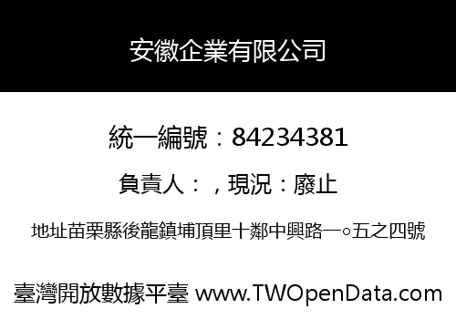 安徽企業有限公司