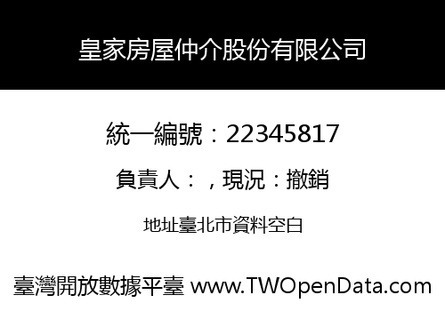 皇家房屋仲介股份有限公司