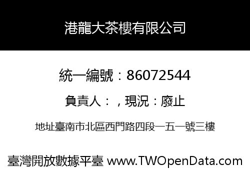 港龍大茶樓有限公司